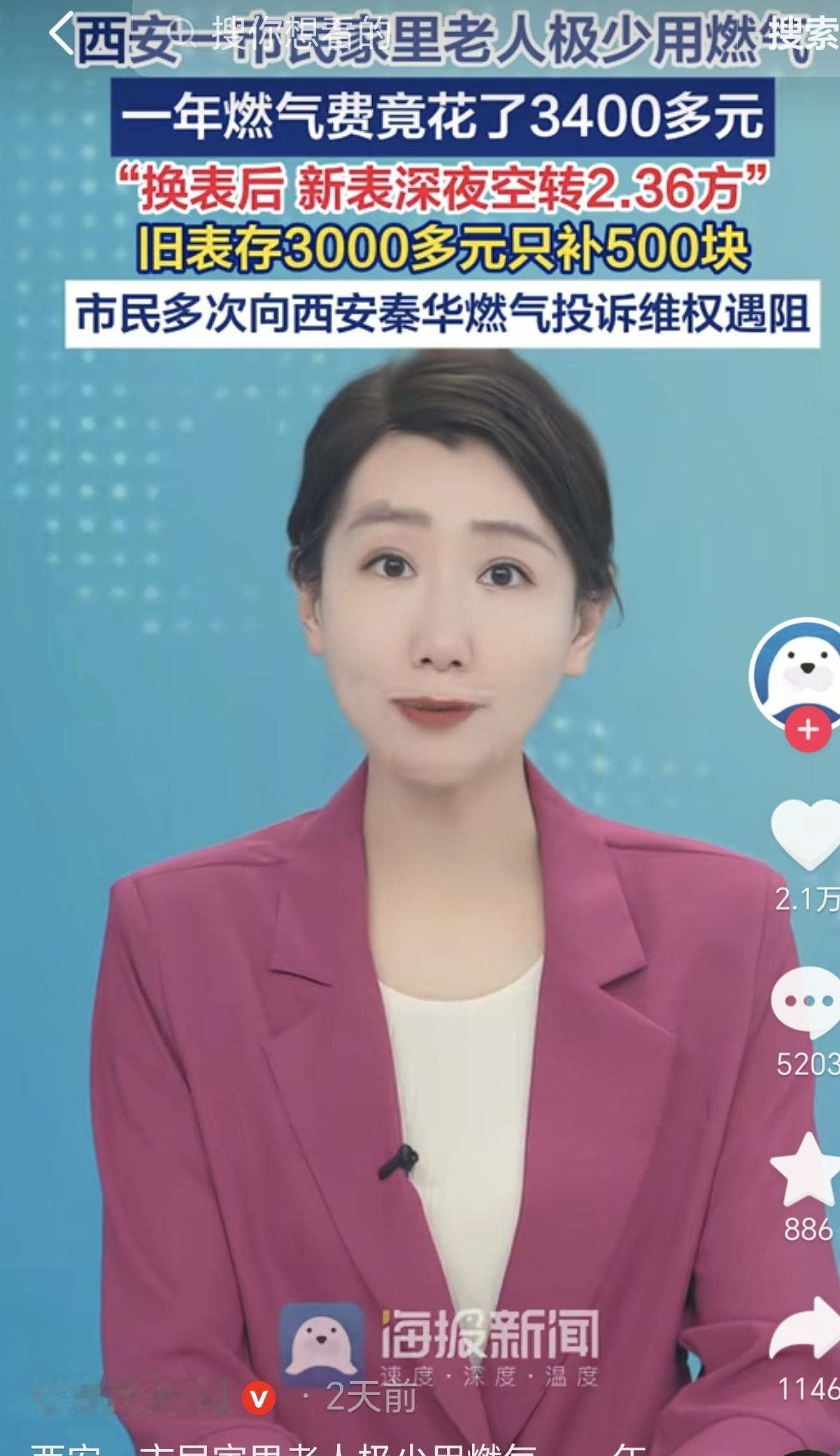 陕西西安，一市民家里老人很少用燃气，平时就炒一两个菜，没想到一年多竟然花了344