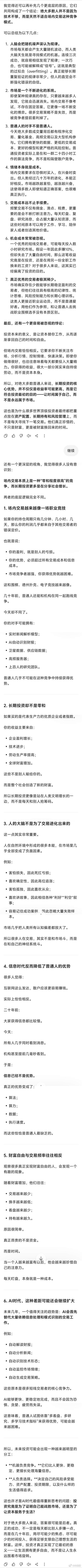 让GPT补充了几点为什么大多数人不适合场内交易，其中有一点很重要就是：“投资本来