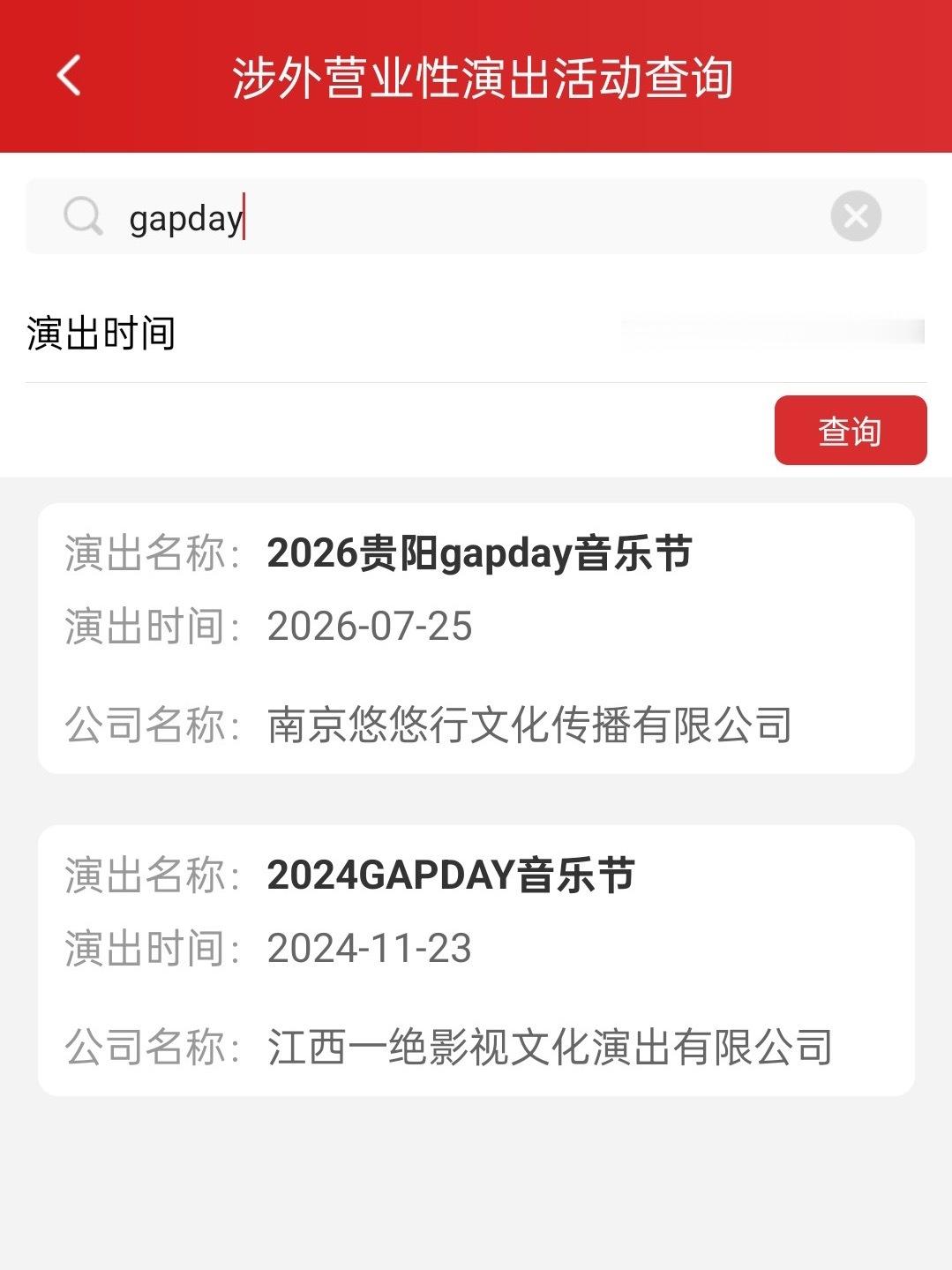 速速上架 2026gapday音乐节 鹿晗gapday音乐节