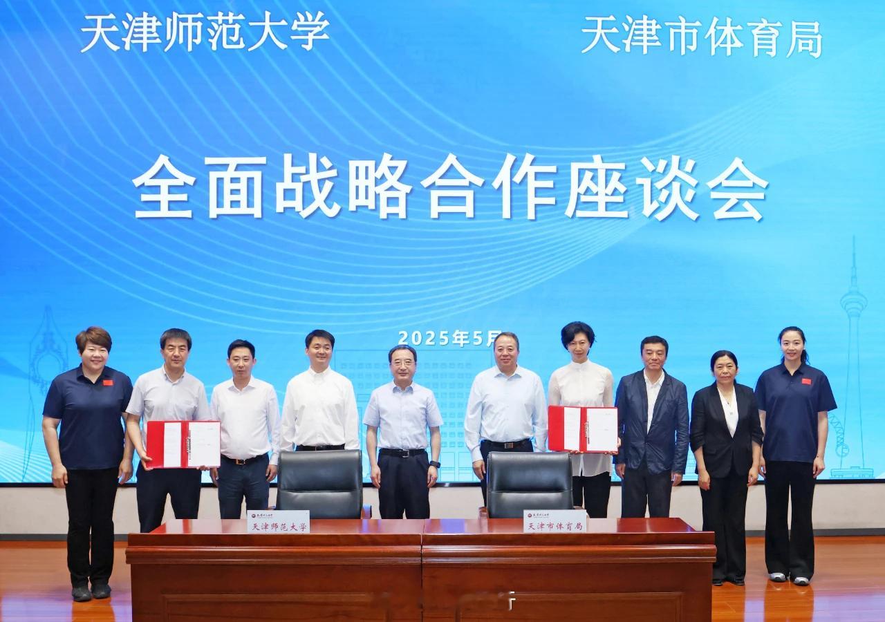 近期，天津师大与天津市体育局签署战略合作协议，体育局副局长李珊、天津市体育运动学