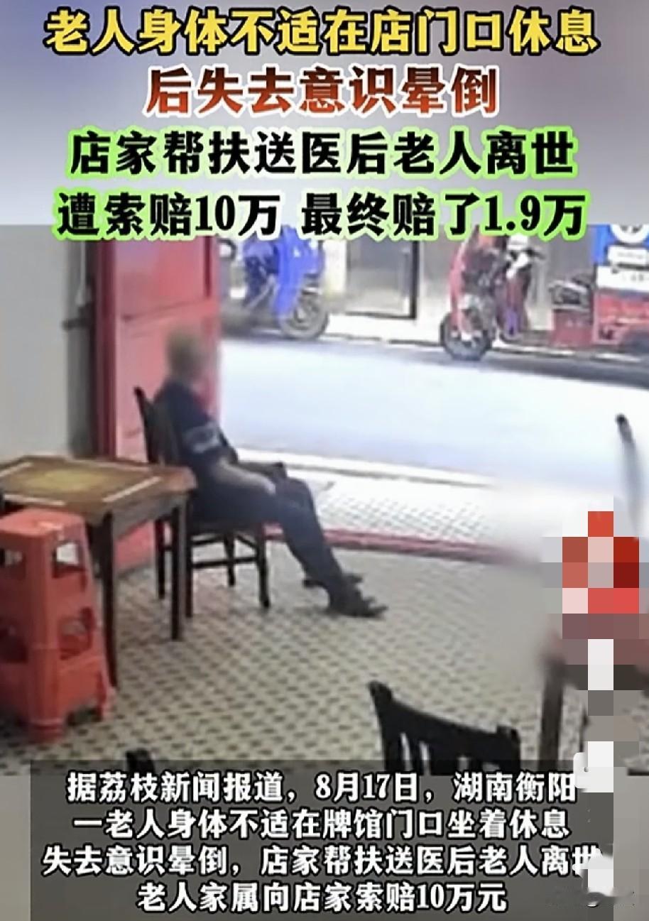 8月17日，湖南衡阳一位老人因身体不适走进街边牌馆，坐在了椅子上歇息。
老人突然