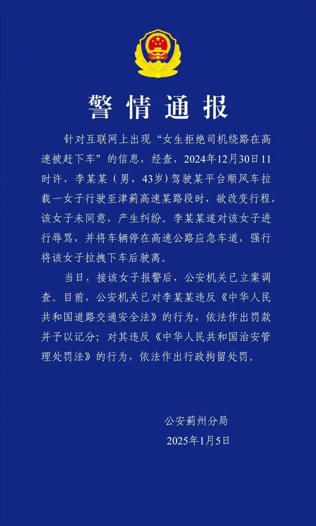 警方通报19岁女生被司机扔高速  19岁女生被扔高速司机被行拘  1. 这是一起