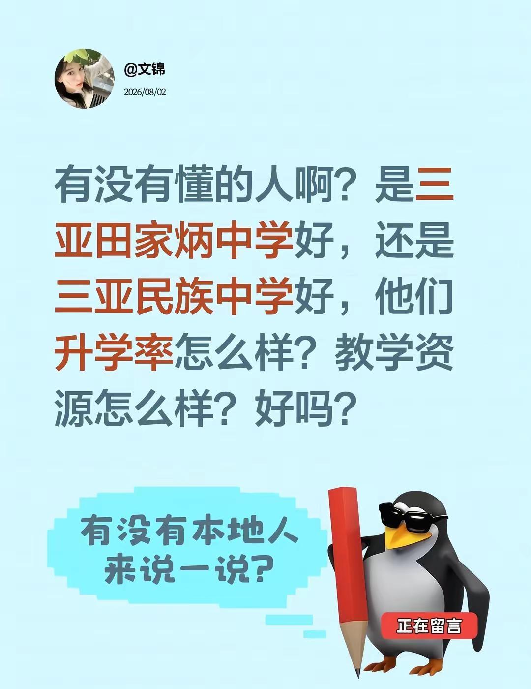 有没有懂的人啊？是三亚田家炳中学好，还是三亚民族中学好，他们升学率怎么样？教学资