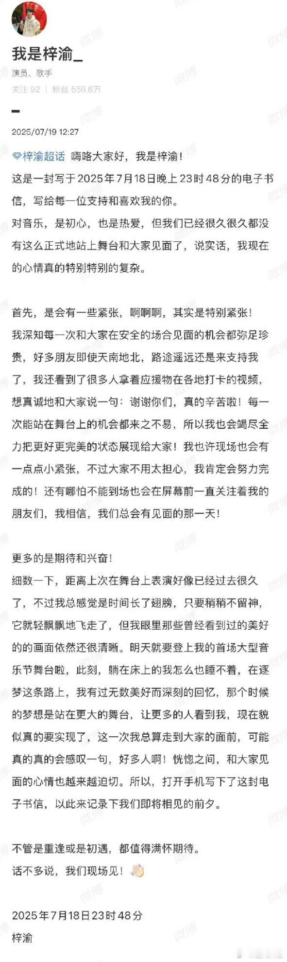 梓渝回应首登大型音乐节舞台永远会被梓渝的真诚打动，其实我真的有点很难相信他居然是
