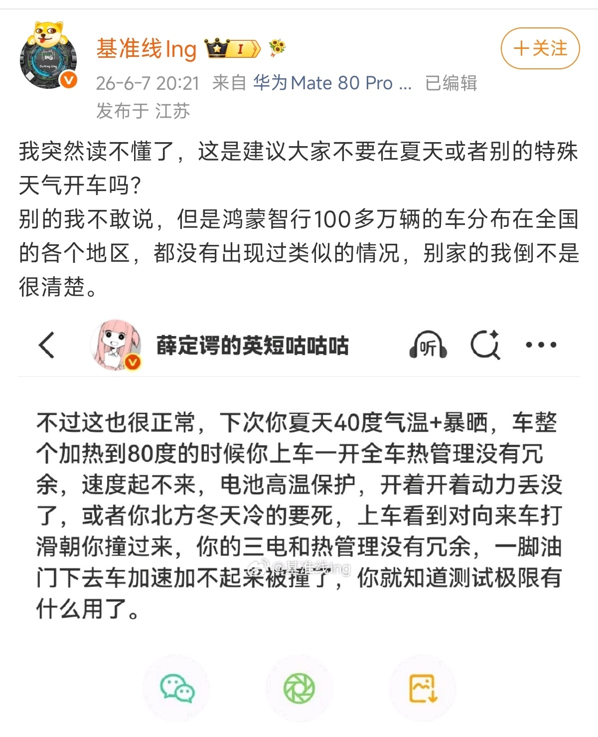 “别的我不敢说，但是鸿蒙智行100多万辆的车分布在全国的各个地区，都没有出现过类