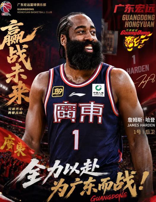 好了，现在全世界都知道广东男篮了。随着骑士队0比4不敌尼克斯，哈登也品尝到了职业