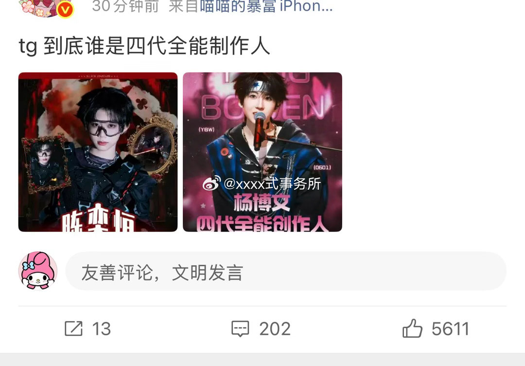 怎么全是陈奕恒 杨博文四代全能制作人的帖子