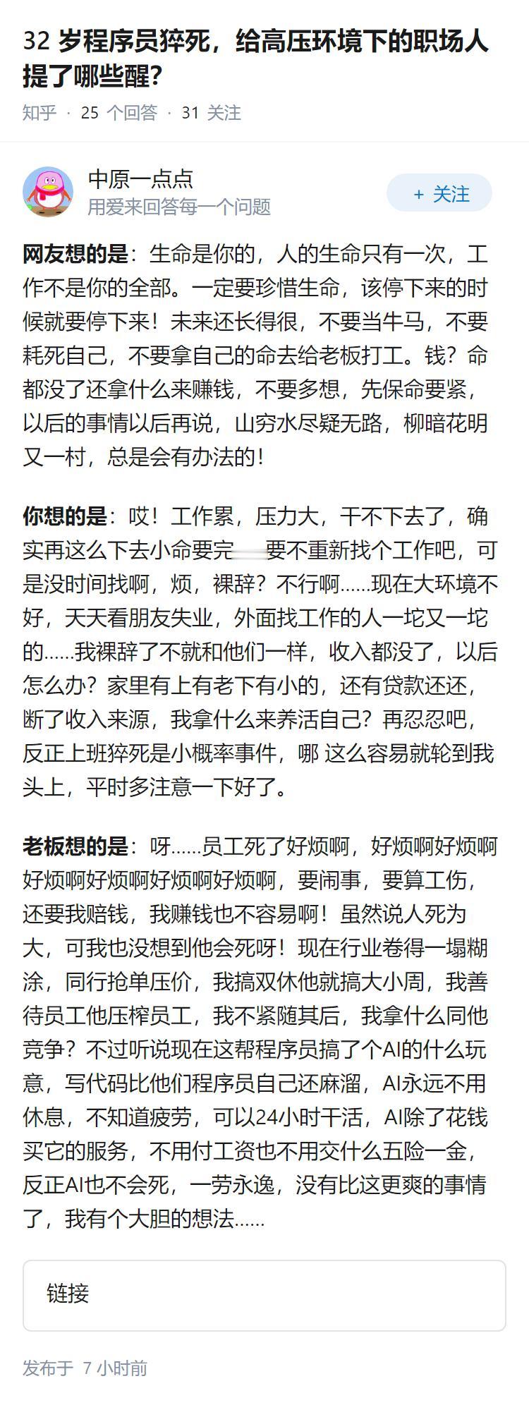 32 岁程序员猝死，给高压环境下的职场人提了哪些醒？