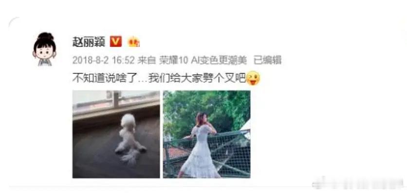 赵丽颖的背赵丽颖昨天不还很伤心吗？怎么今天就变这样了？没点开主页之前还好，点开之