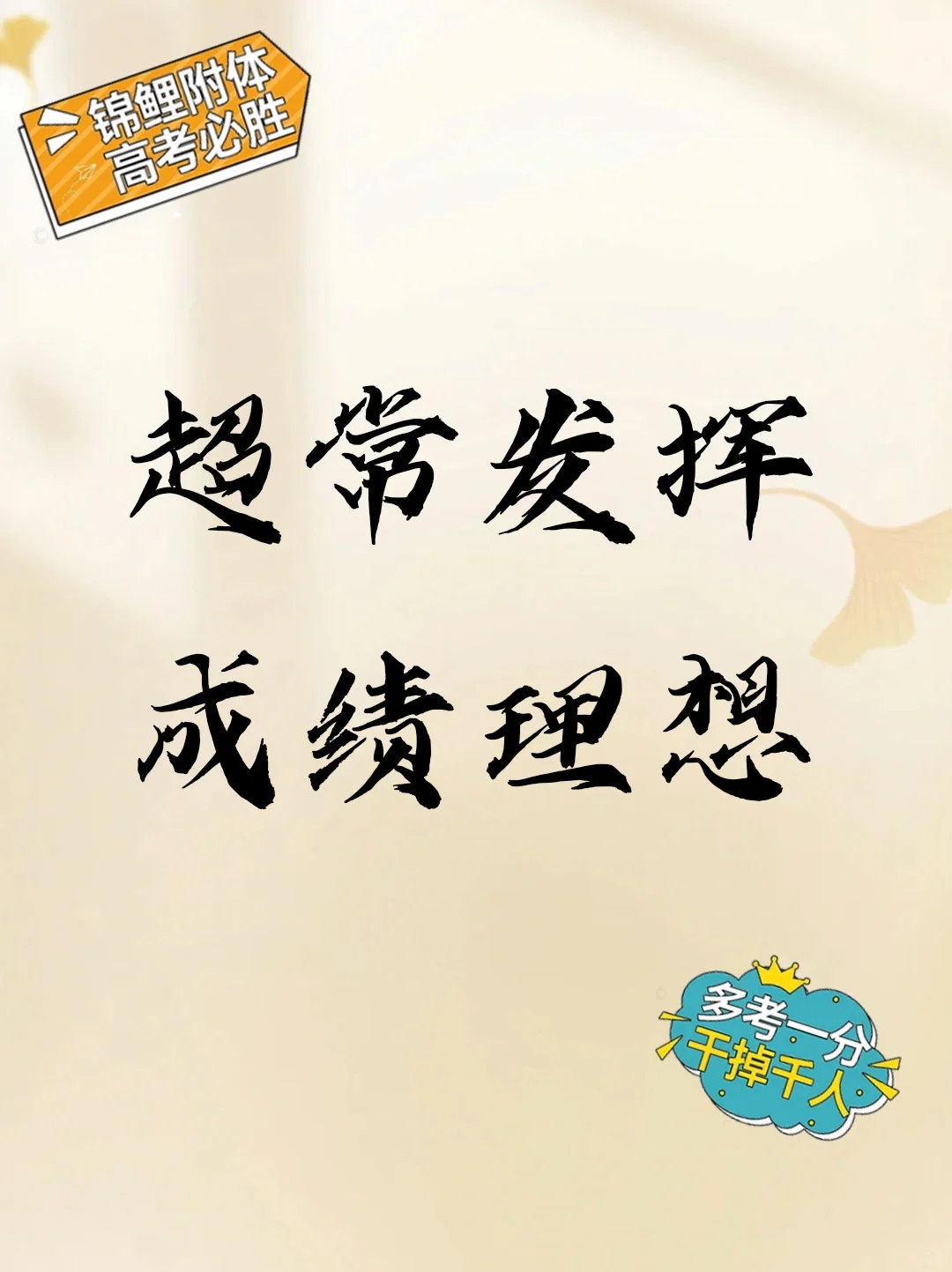 高考加油❗刷到❗很灵❗❗
