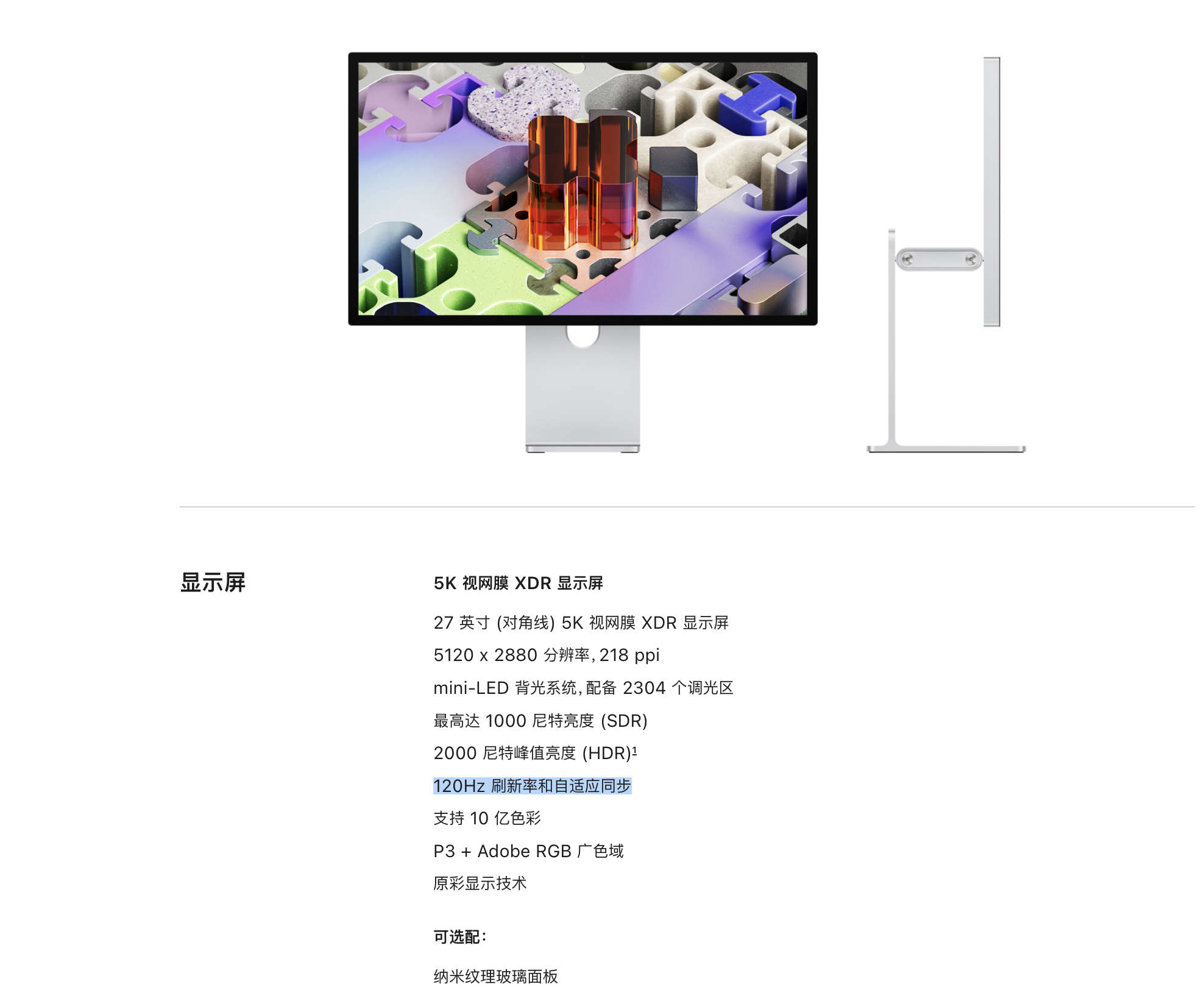 全新的Studio Display xdr 支持120Hz刷新率了，当年我5万买