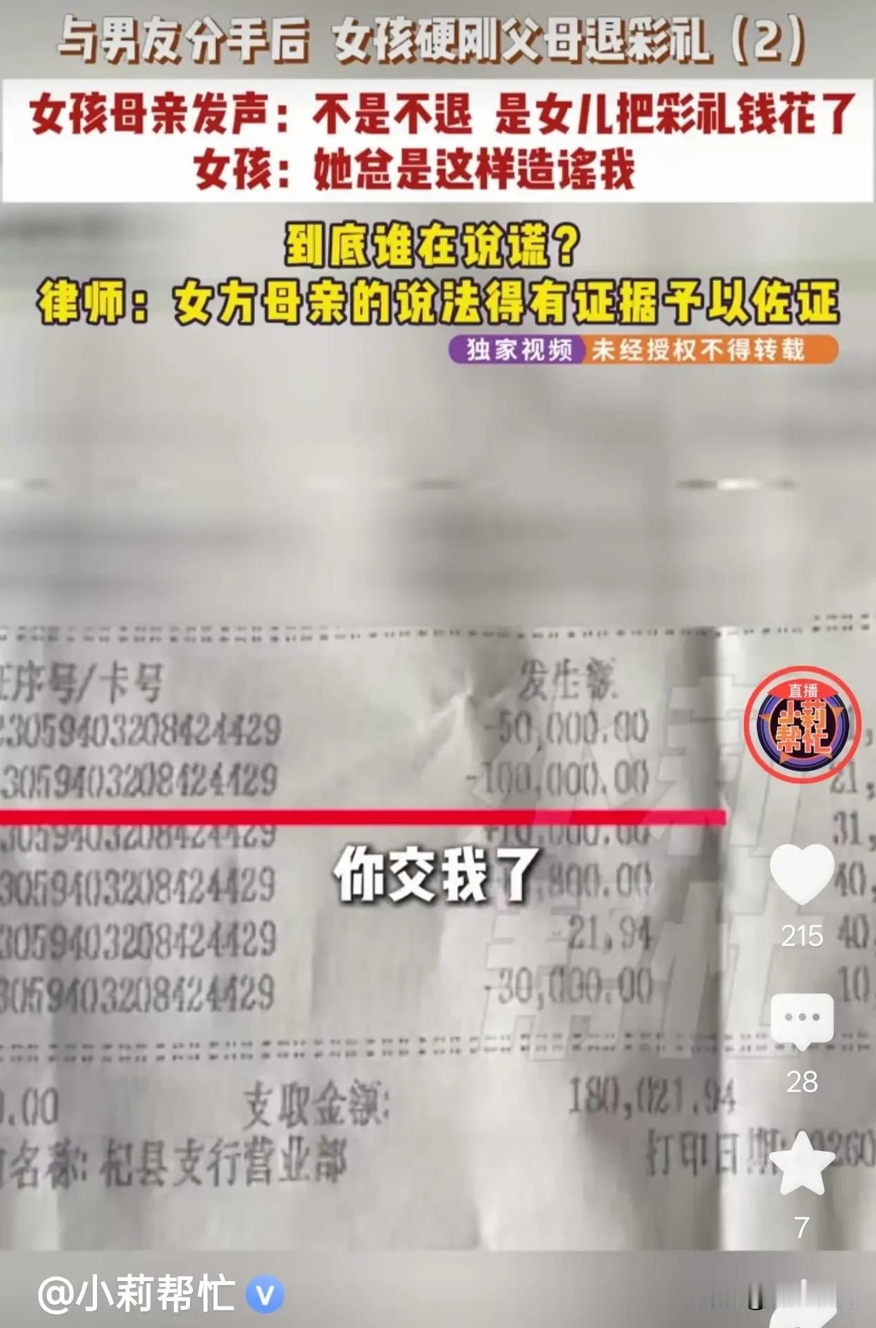 情侣和平分手，35万彩礼拒不退还，老丈人冲动伤人！婚恋嫁娶，本是人生喜事，讲究好