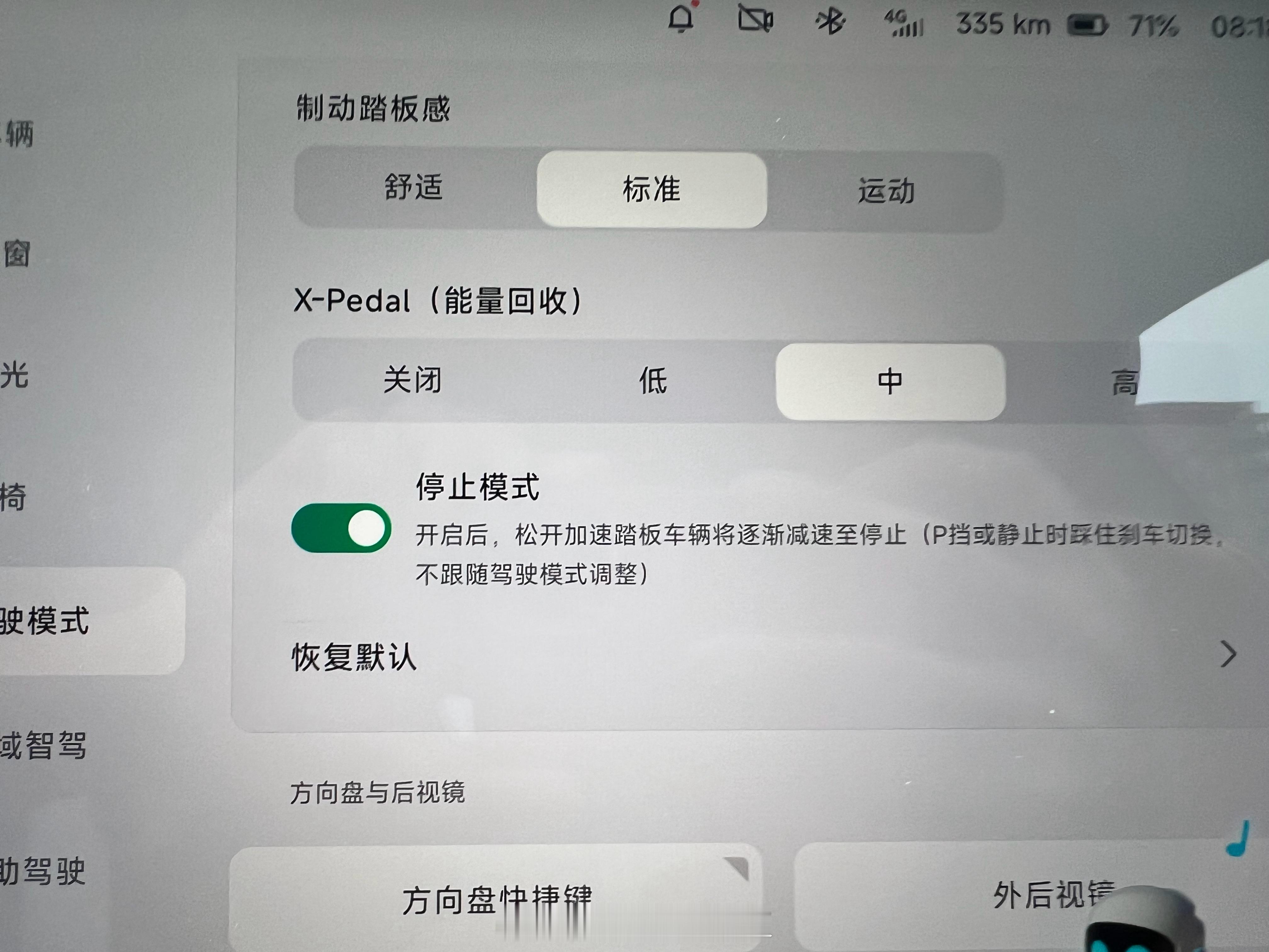 这两天开车体验了一下小鹏的单踏板模式，小鹏这里叫停止模式，特斯拉那边叫单踏板模式