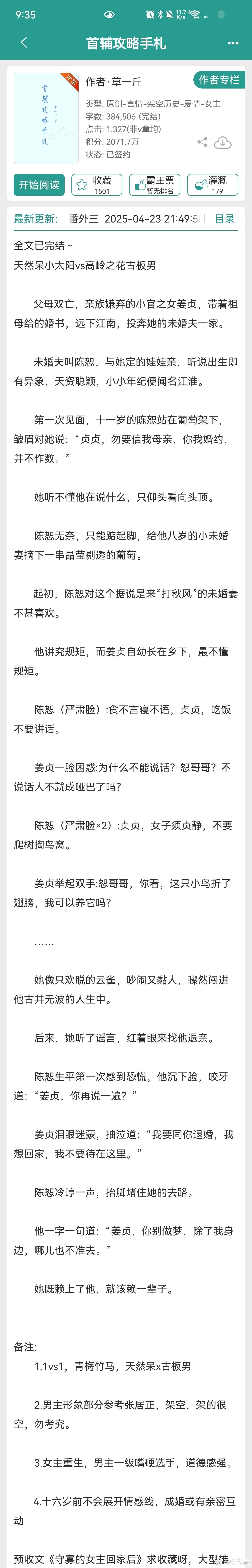 首辅攻略手札比较喜欢前期的，没看完，看完后面成婚后就有点子无聊了 ​​​