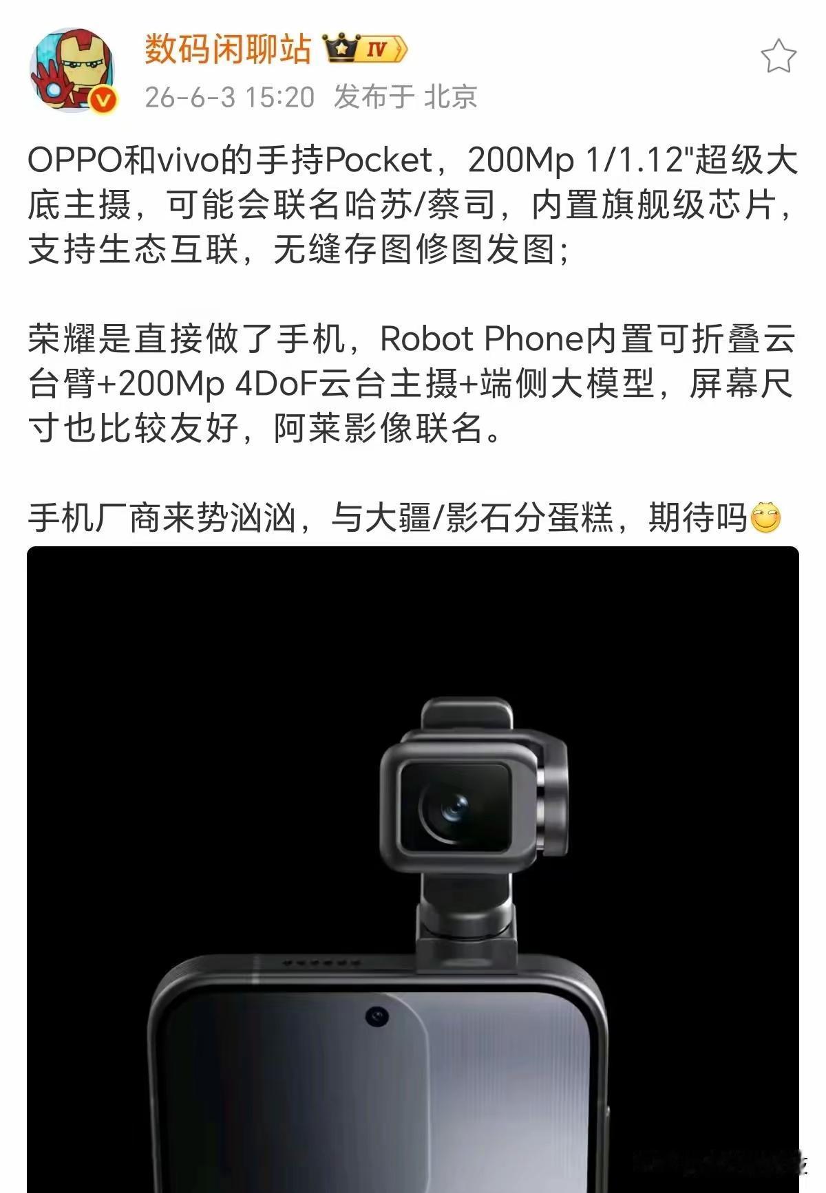 万万没想到，不愧是华为系出来的！友商还在琢磨怎么跟大疆抢Pocket的蛋糕，荣耀