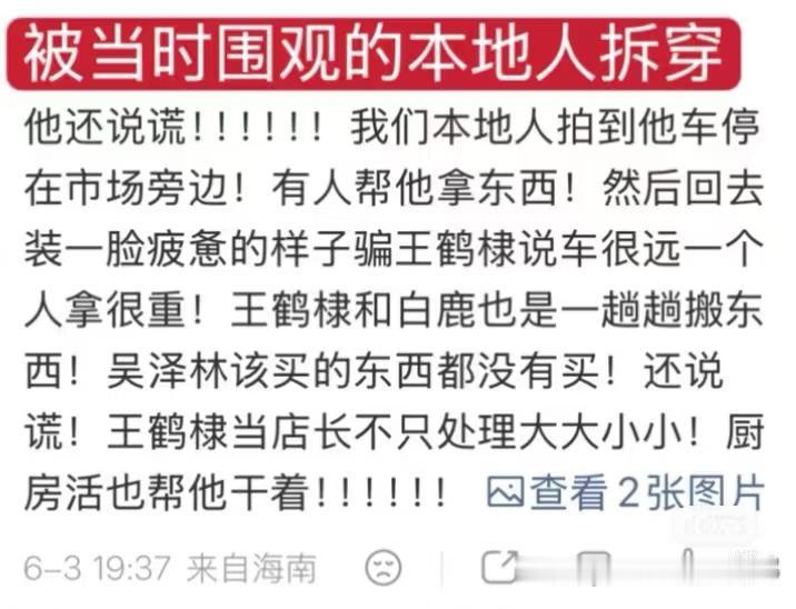 吴泽林是平台副台长汪涵干儿子。金尊玉贵。
王鹤棣和白鹿是草根，吃苦耐劳。