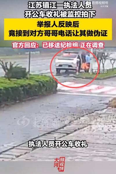 “细思极恐！信息刚举报就泄露了？”江苏扬中，一男子举报一名交通局工作人员穿着制服