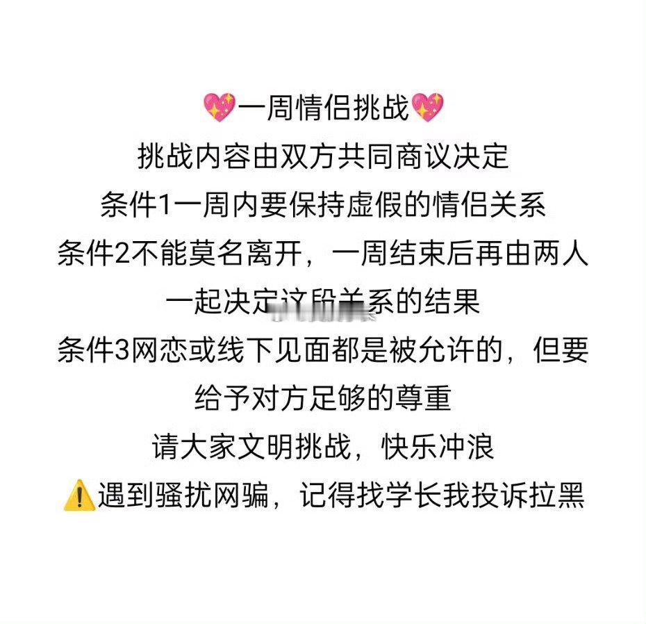 一周一次的新年情侣挑战 (有趣礼貌发言能增加成功概率)  