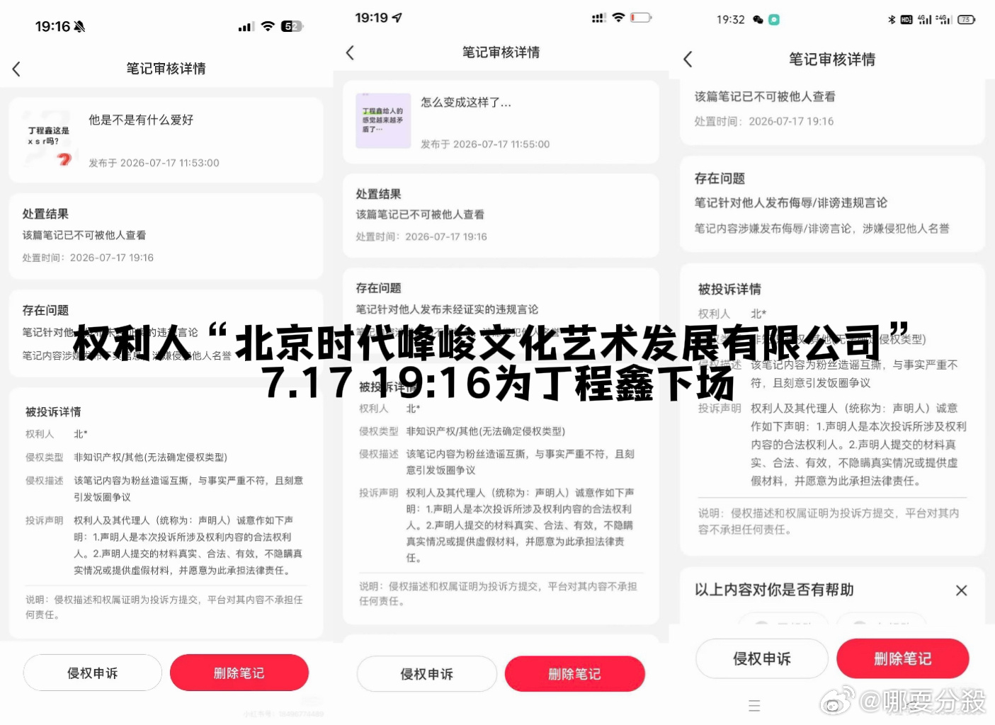 昨天刚夸完晚期反应快反击得好，现在就被“北x”权利人把我们的反击帖在同一时间二次