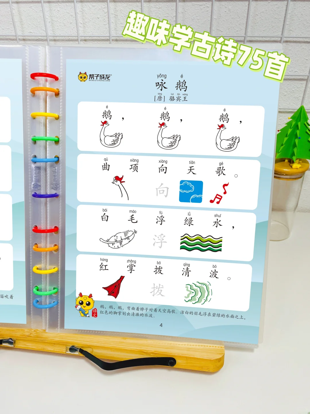 幼儿园趣味学古诗75首，学古诗不枯燥