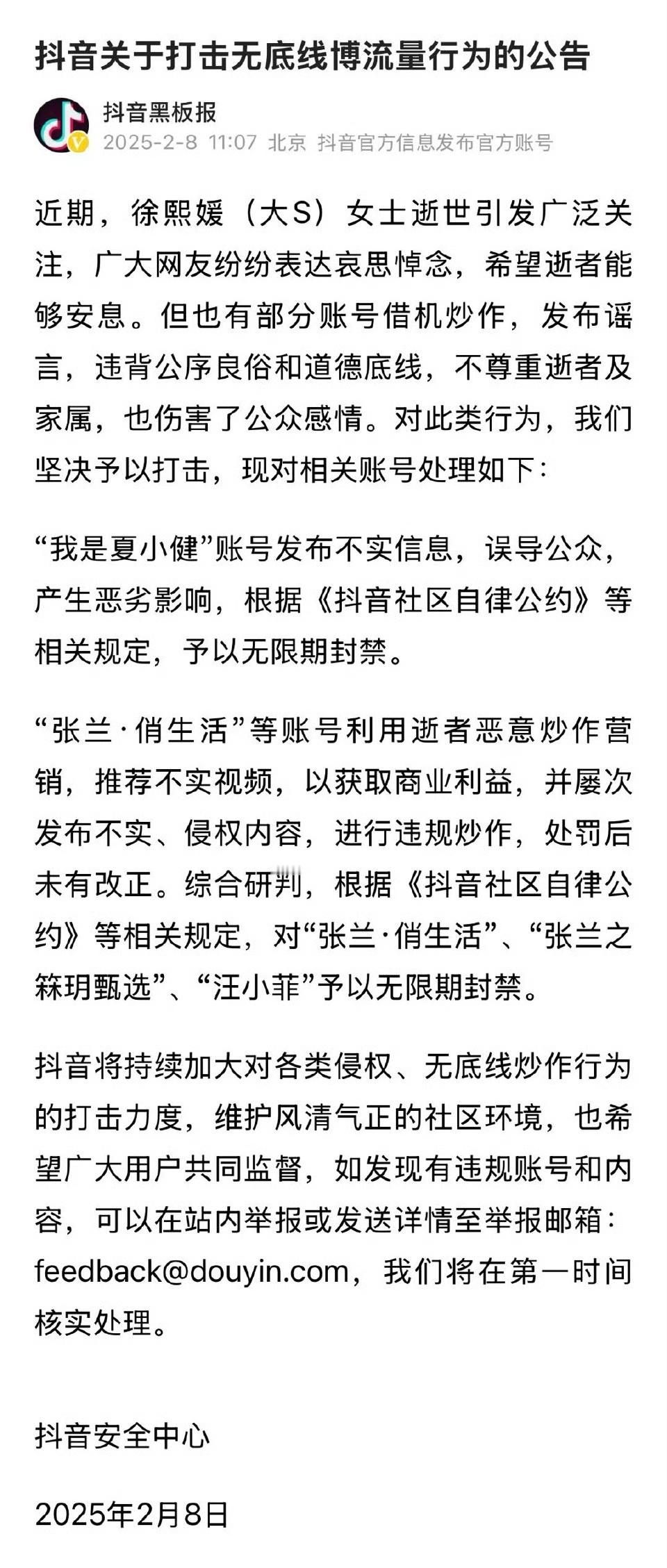 汪小菲抖音账号被无限期封禁 确实该封 一天到晚咋咋呼呼的  之前大S还在的时候张