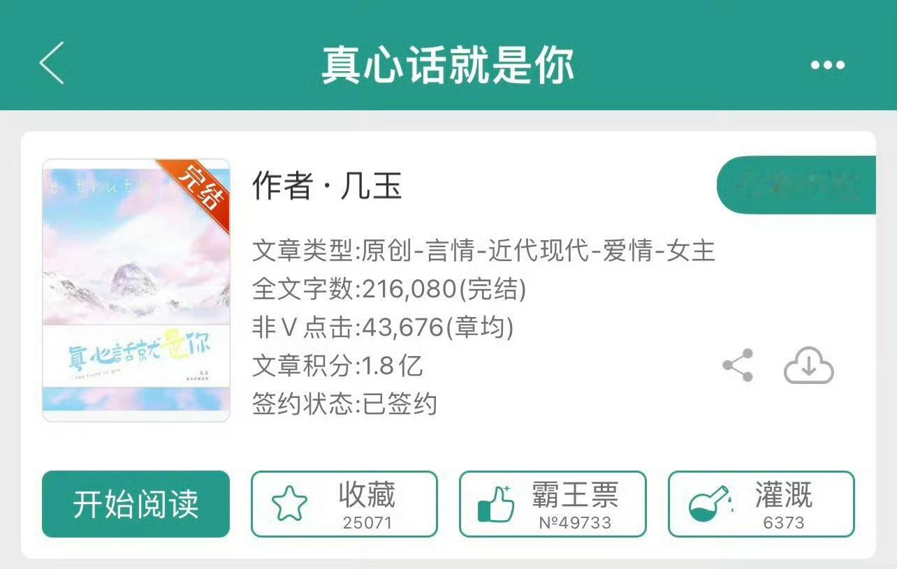 小说推荐：《真心话就是你》 作者:几玉简评：元气女编剧vs温柔男总监，青梅竹马，