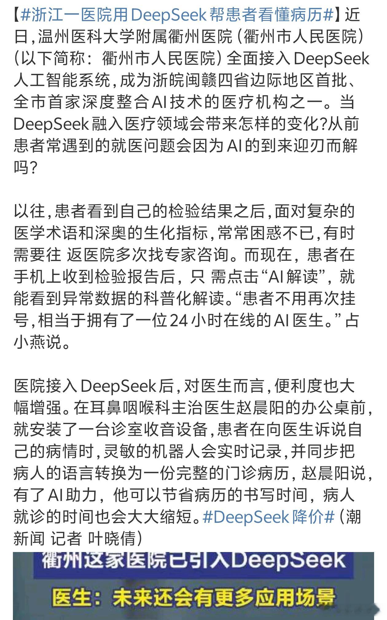 浙江一医院用DeepSeek帮患者看懂病历 以前觉得医生写的天书看不懂现在有了A