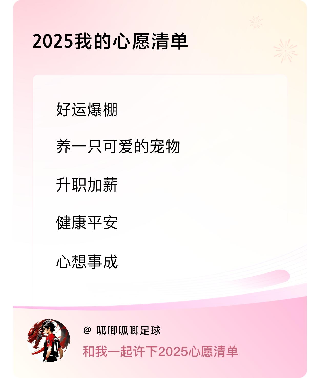 ，升职加薪，健康平安，心想事成 ，戳这里👉🏻快来跟我一起参与吧