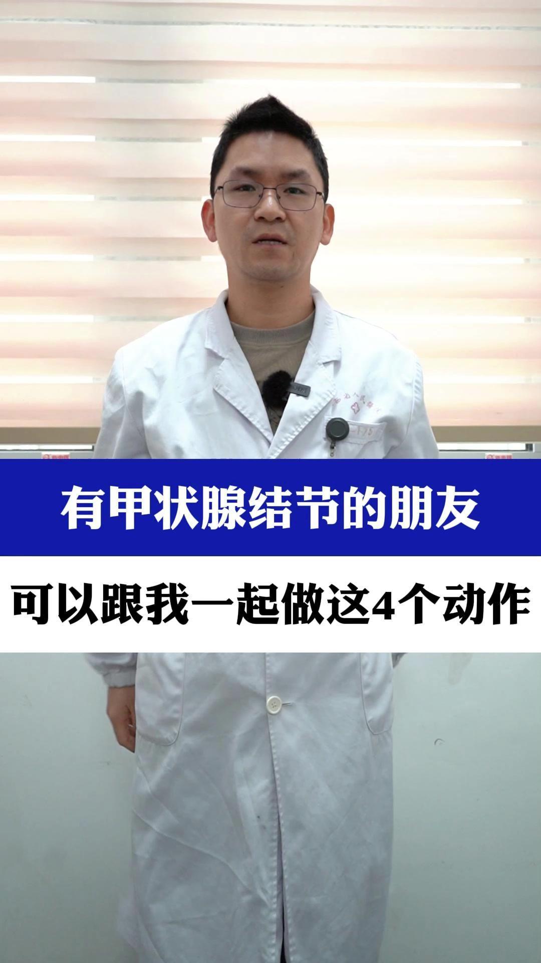 💪有甲状腺结节的朋友，可以跟我一起做这4个动作，轻松缓解不适。

1️⃣扩胸运