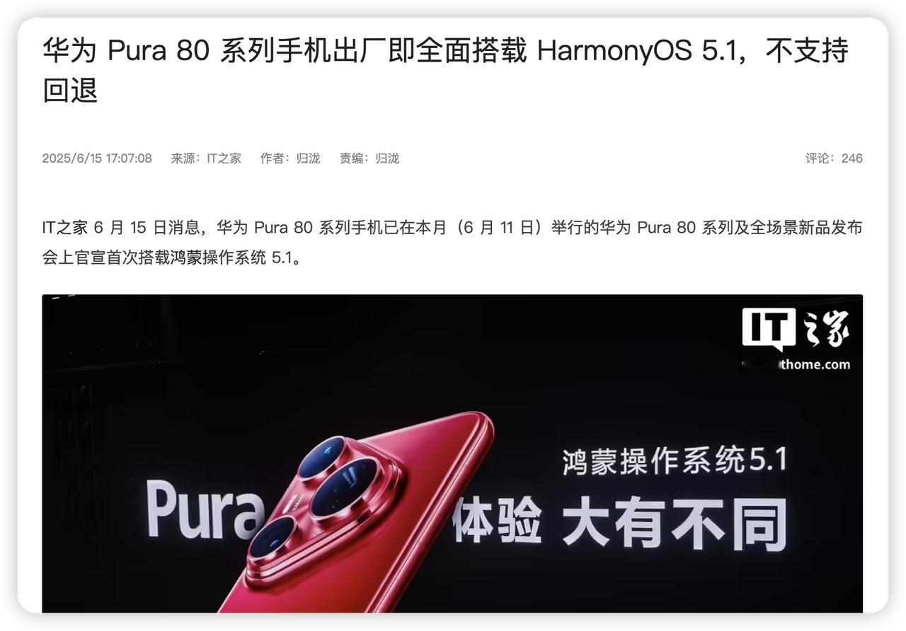华为Pura 80系列这次做得好，早就应该这么干了！

终于默认就是纯血鸿蒙了，