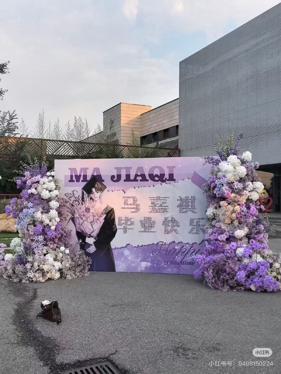 马嘉祺毕业典礼花篮应援马嘉祺告别大学生活粉丝精心打造毕业典礼专属花墙与花篮应援，