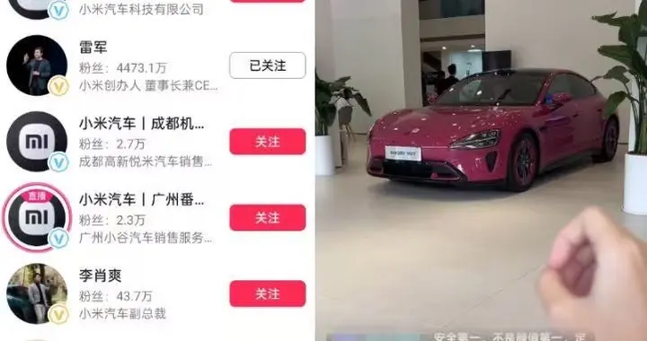 小米汽車直播間遭網暴，僅剩一家門店直播，雷軍抖音賬號半個月掉粉30萬