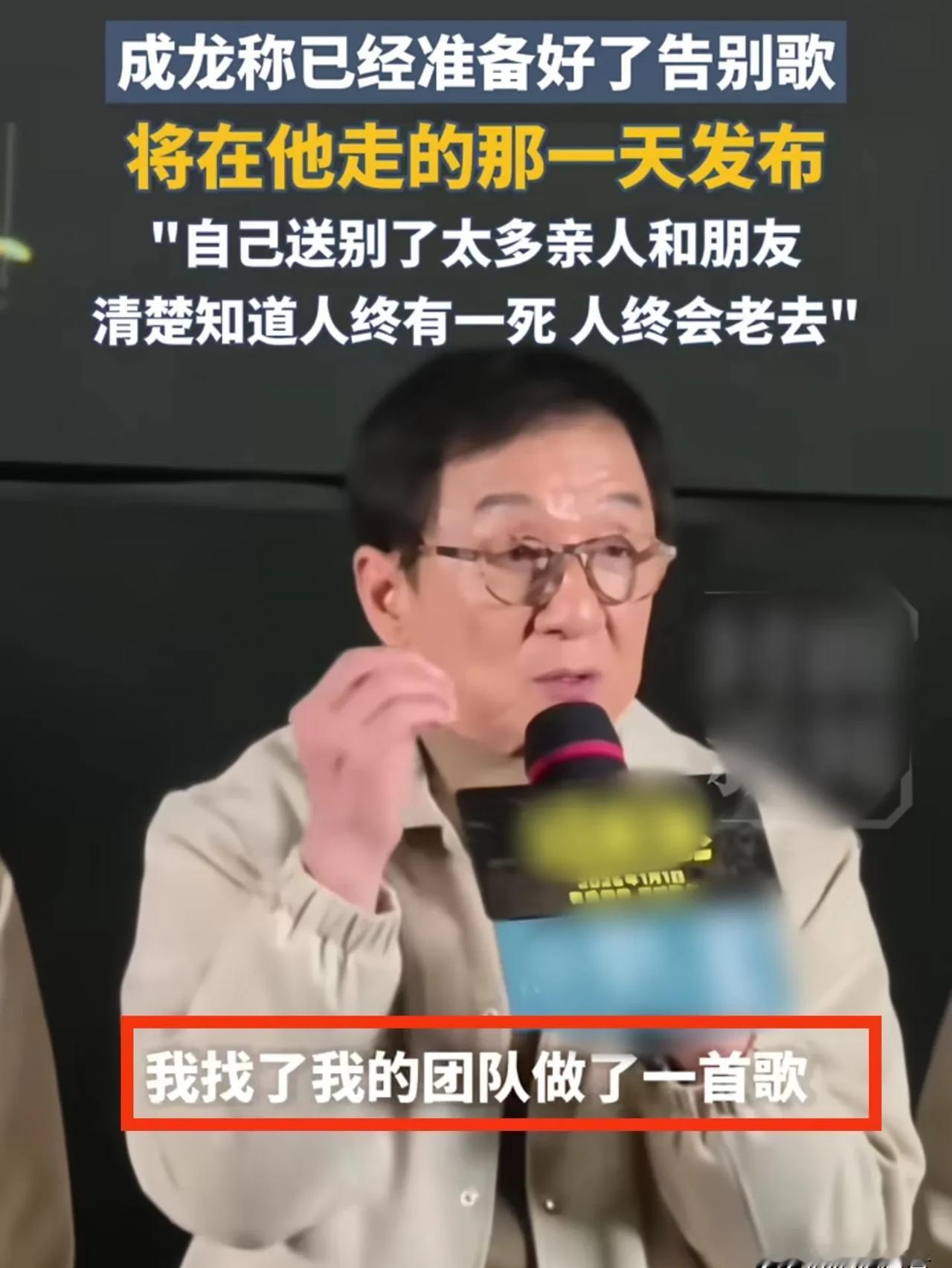 成龙71岁，遗歌已录好。
镜头前第一次唱，声音抖了。
不是特技，是时间。
黄金时