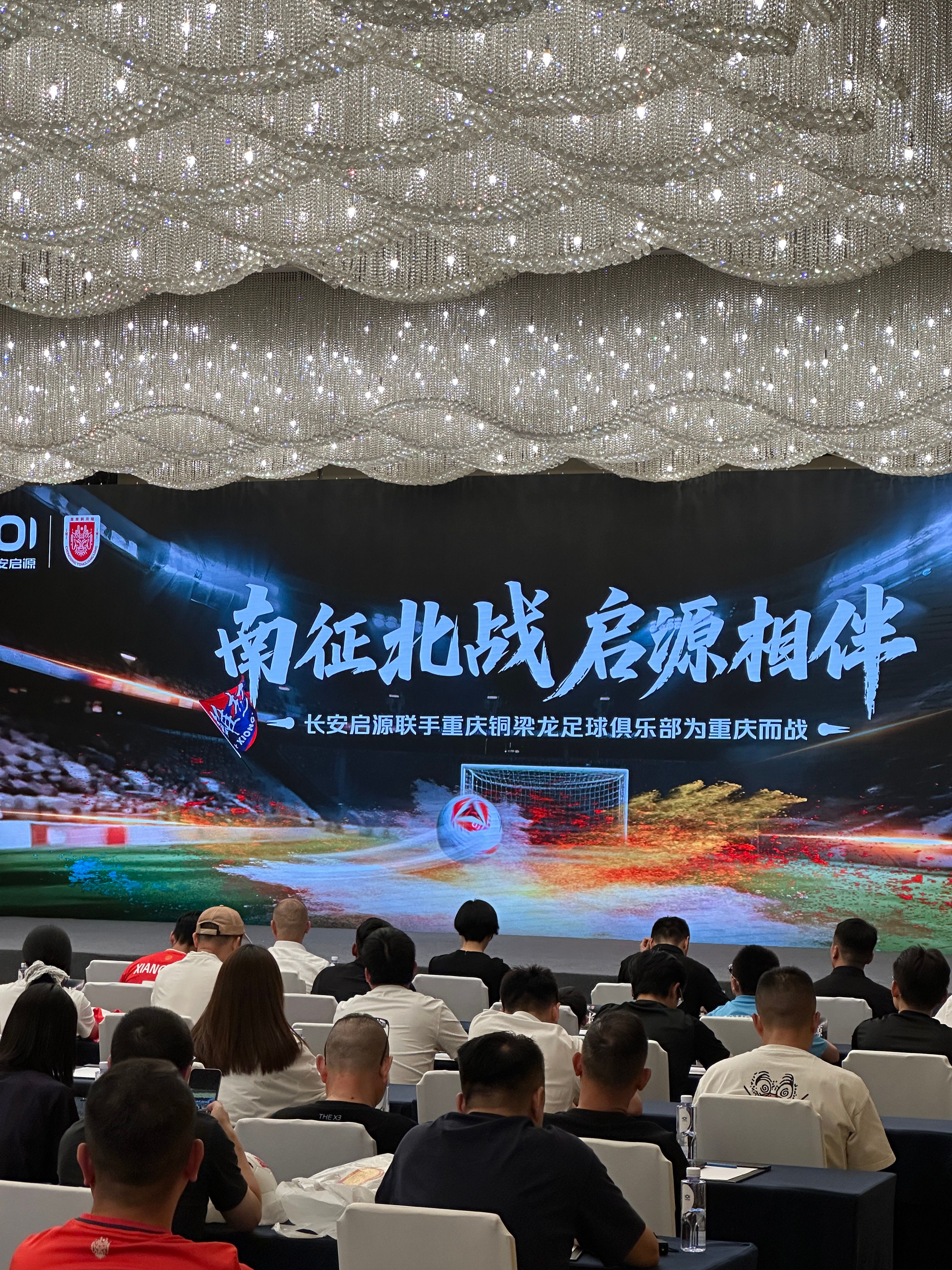 南征北战启源相伴飞来重庆看长安启源X重庆铜梁龙足球俱乐部签约长安 ​​​