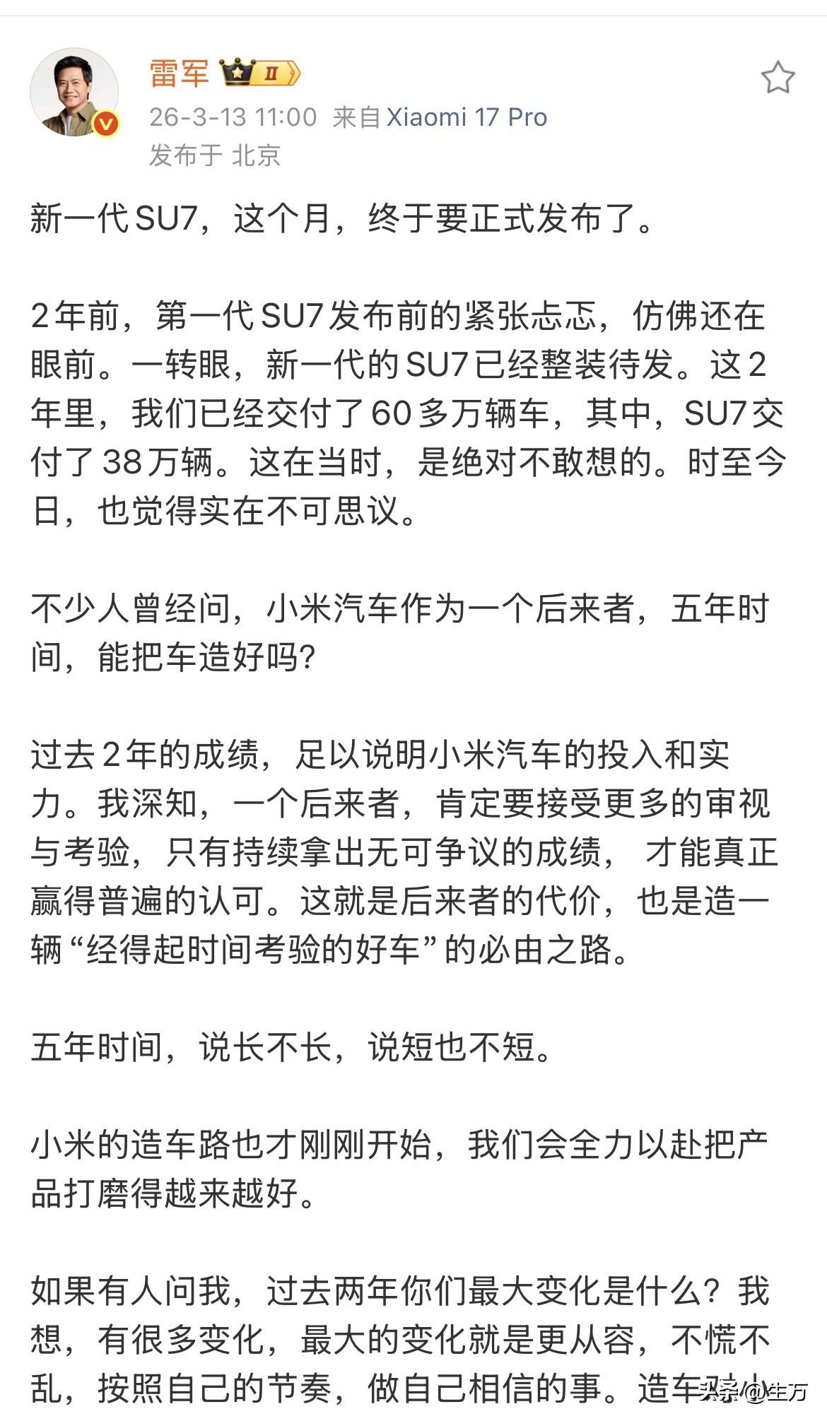 雷军回应过去两年最大变化！

今天中午11:00，雷军在社交网络发了一篇比较长的