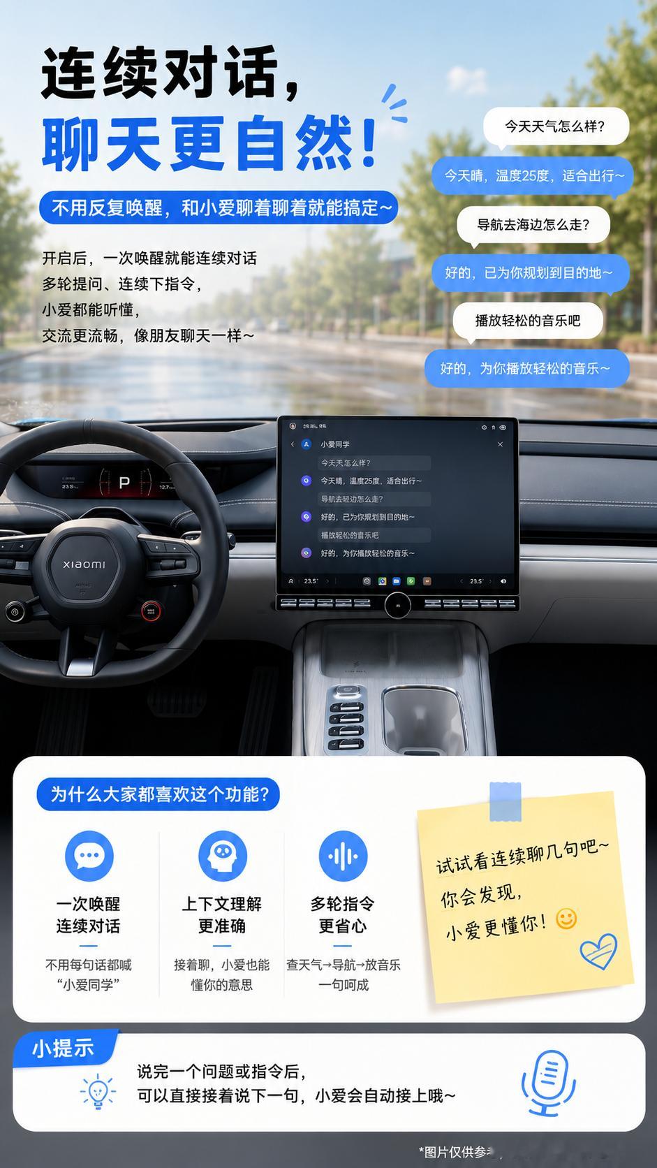 超级小爱小爱同学夏日用车挑战 小米汽车的小爱连续对话功能实用性拉满✨唤醒一次小爱