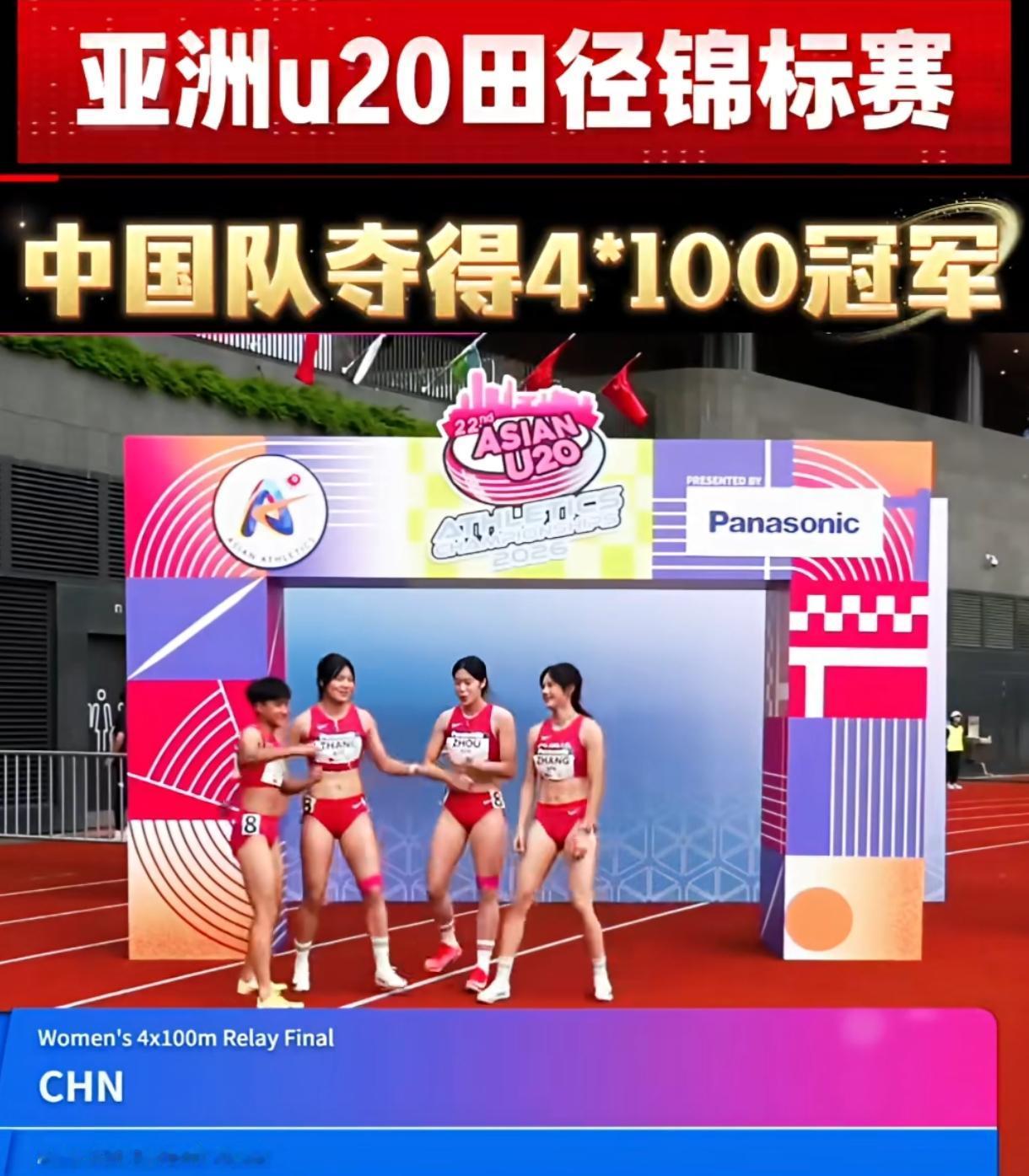 44秒78，强势夺冠！
亚洲U20田径锦标赛女子4×100米接力赛场，
张可依、