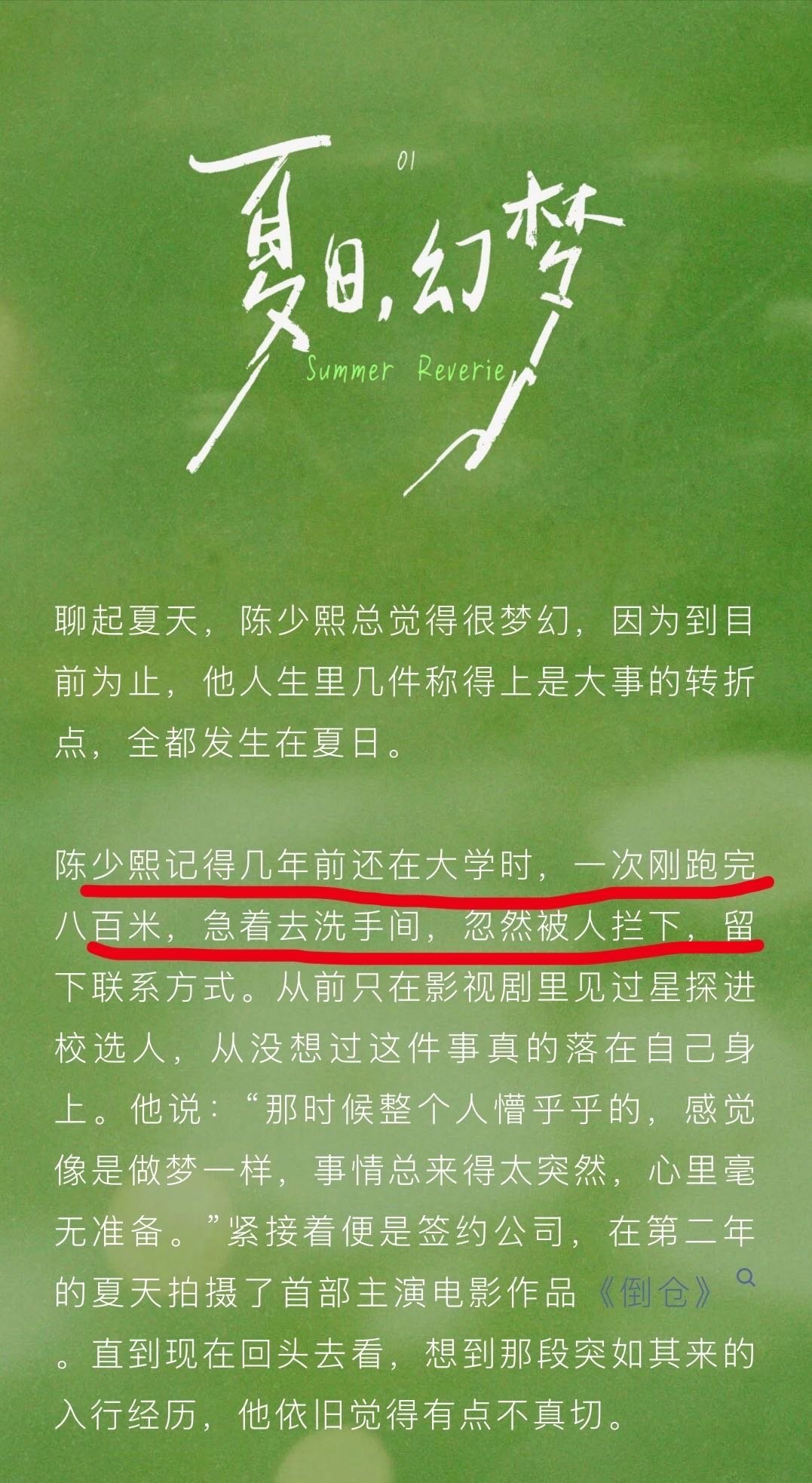 陈少熙跑完八百米被星探发现陈少熙一年有半年在种地陈少熙竟然是在大学期间跑完八百米