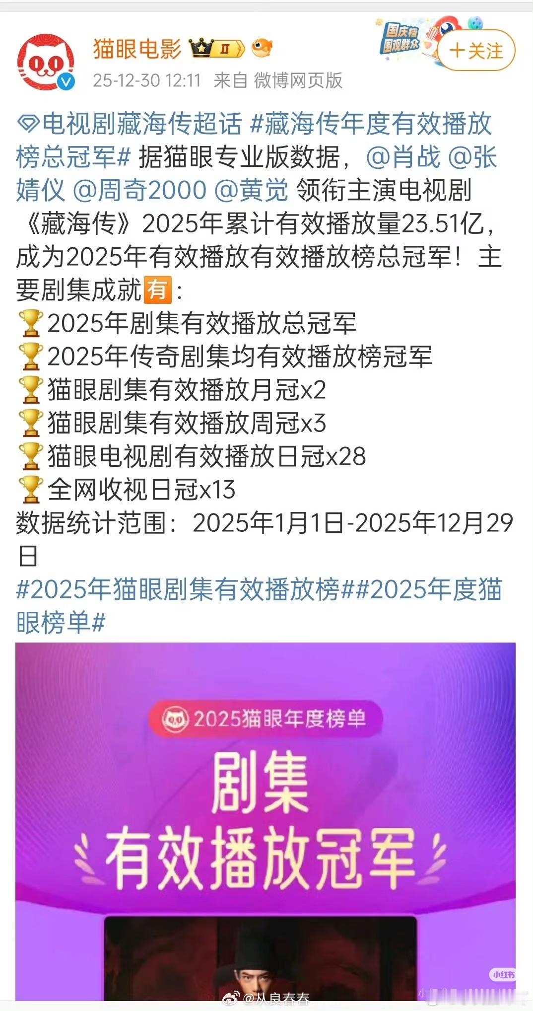 白玉兰评委称藏海传叙事不足肖战领衔主演的《藏海传》覆盖190个国家和地区播出，文