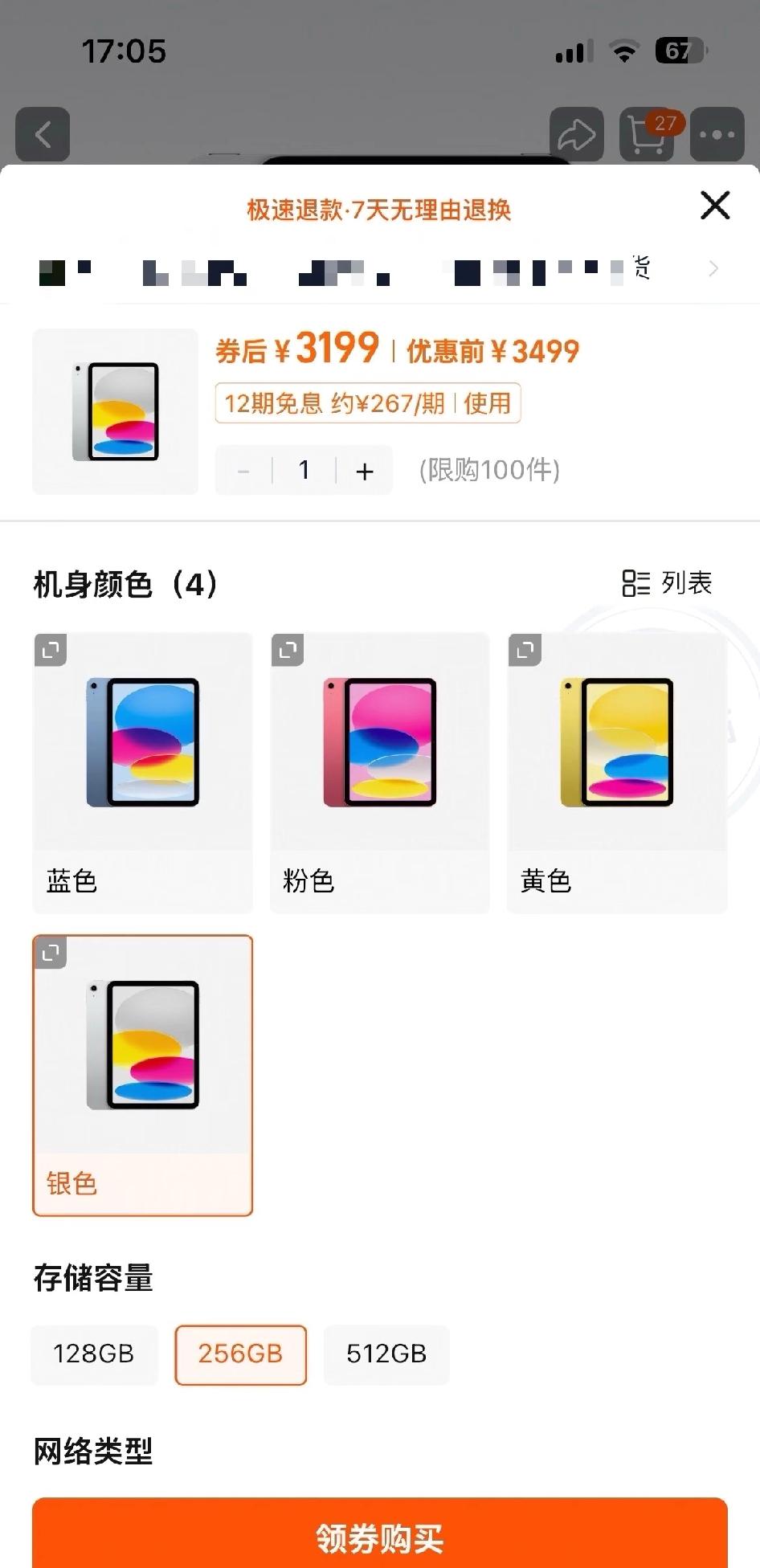 ipad11怎么618比去年双十一贵这么多？？

翻到去年双十一的截图256g只