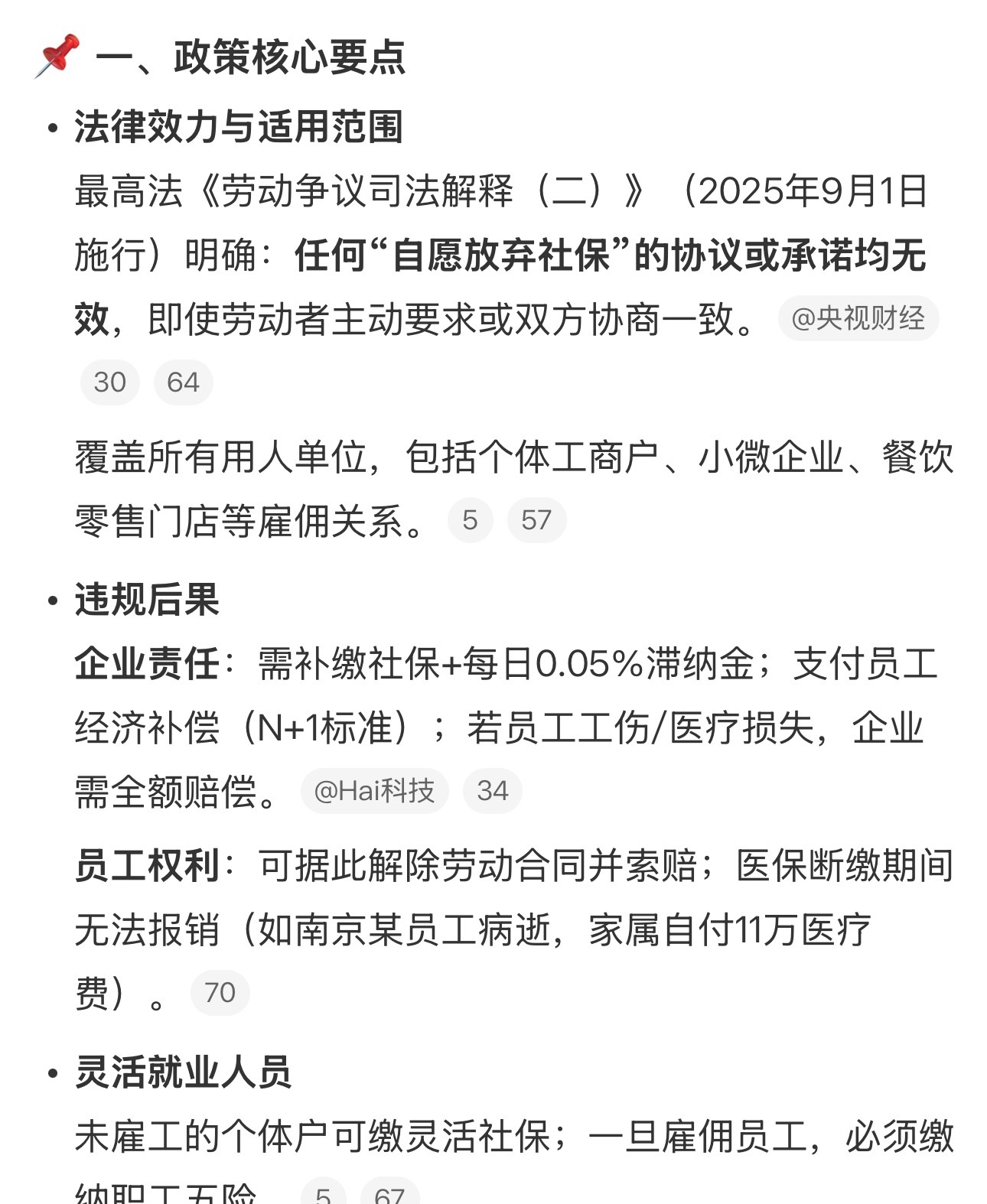 社保必须交社保挺好的，就怕有些老板不地道，本来3000块工资，给你交保险后，工资