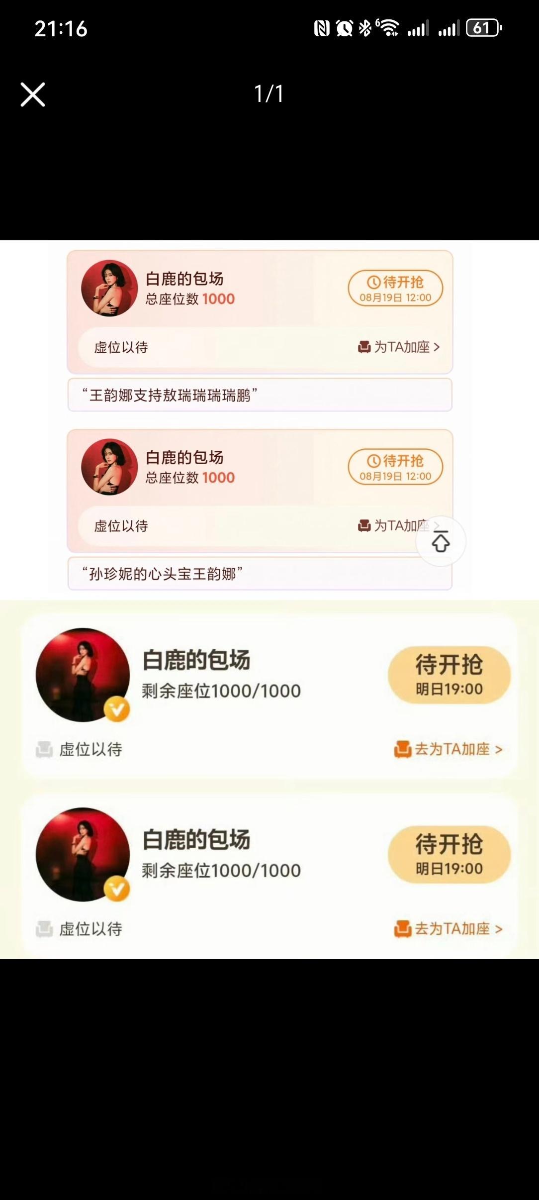 白鹿给孙珍妮敖瑞鹏双平台各包场2000！一个人就包了4000场，30块一场一个人