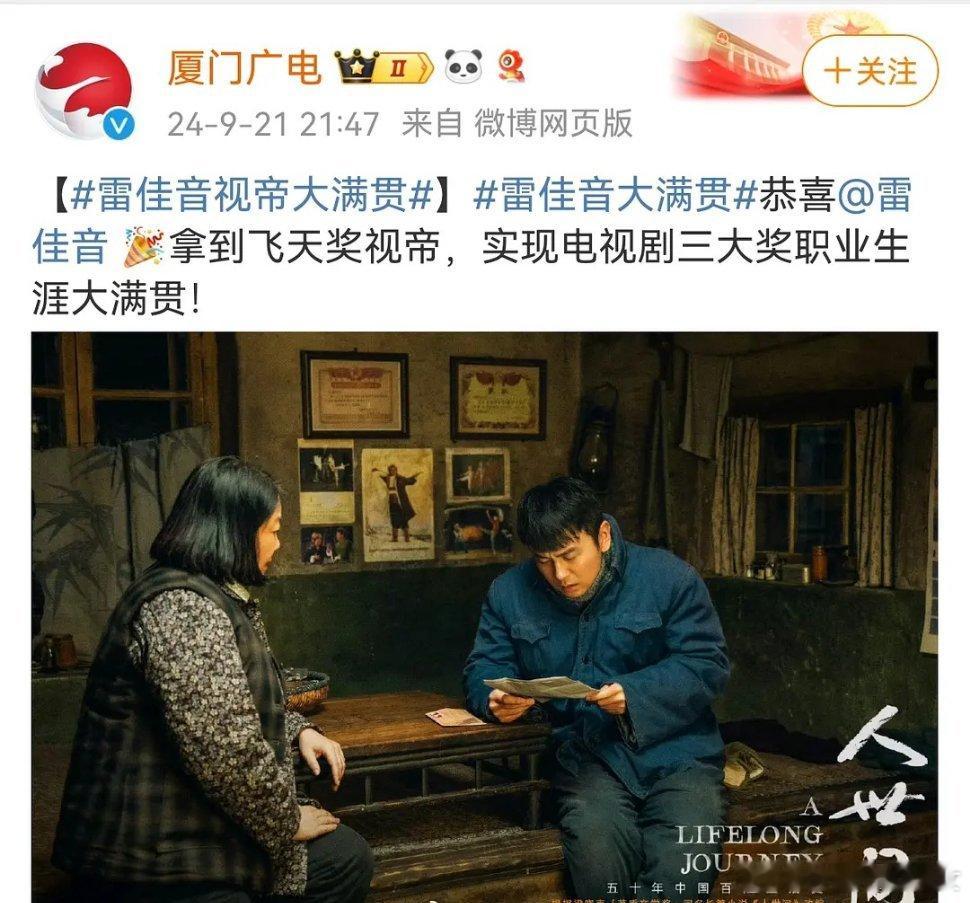 最佳男演员雷佳音 ​​​