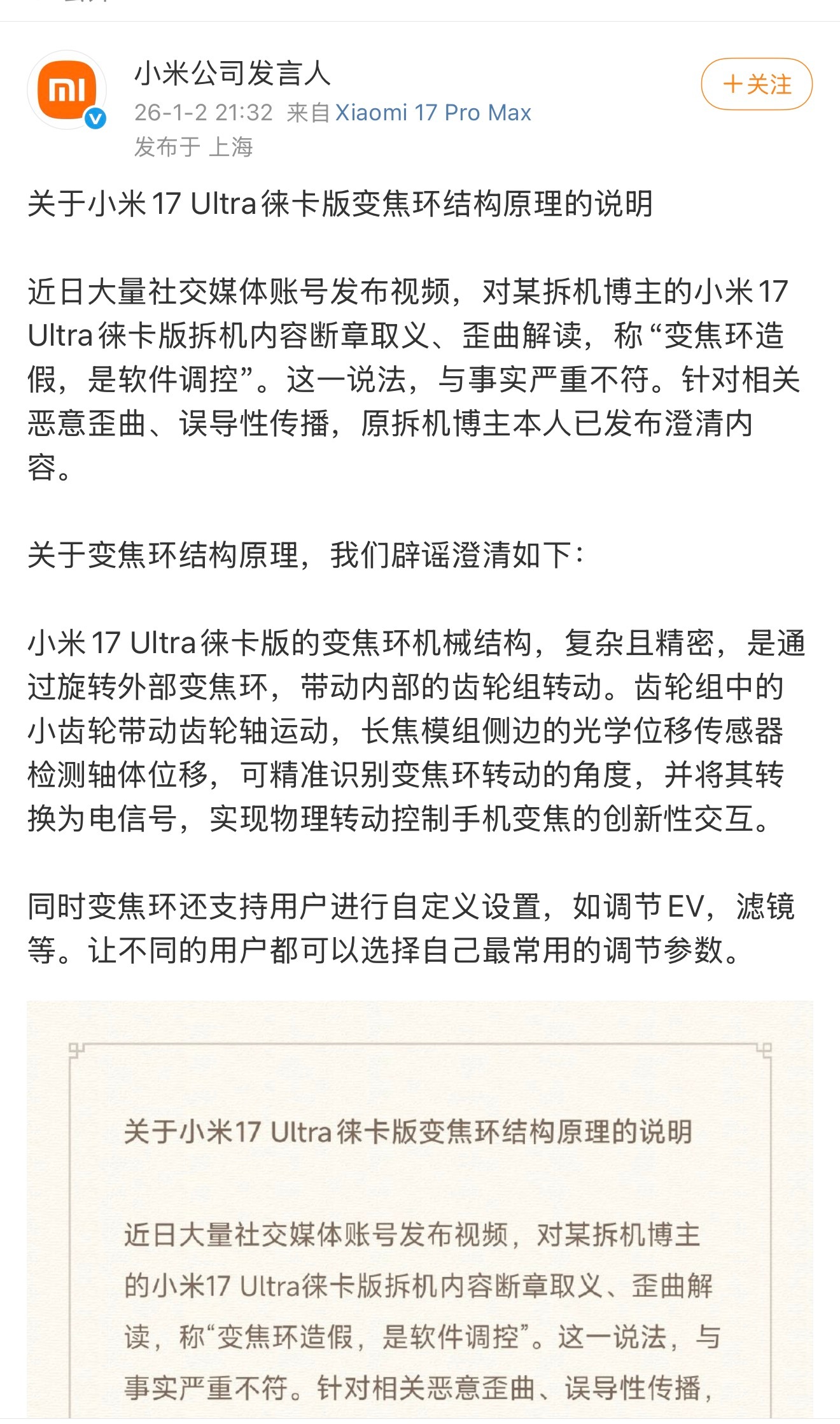 刚刷到小米发言人发布的【关于小米17 Ultra徕卡版变焦环结构原理的说明】的博