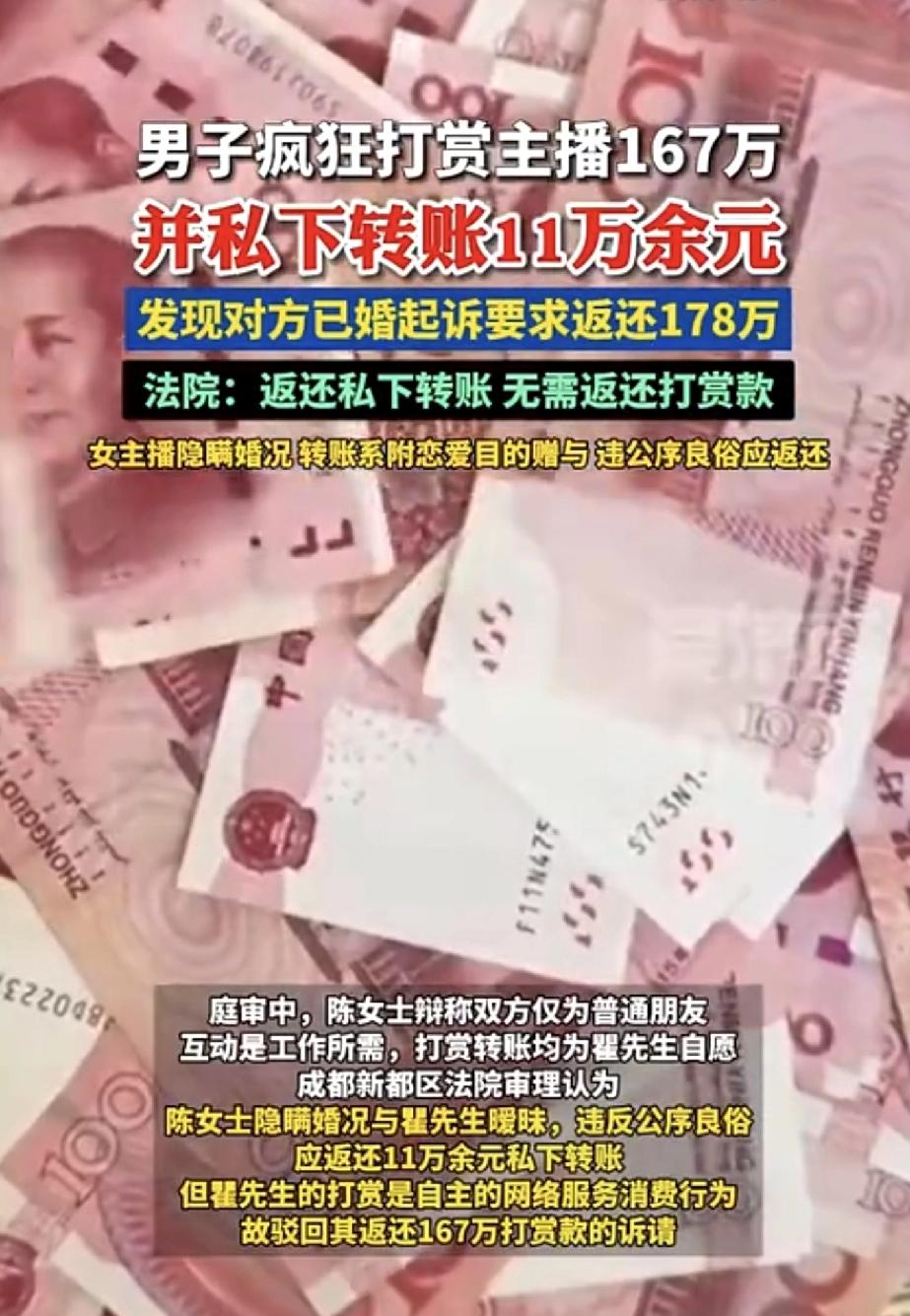 成都一男子借了126万给女主播刷礼物，发现对方已婚奔溃，怒将其告上法庭：为什么1