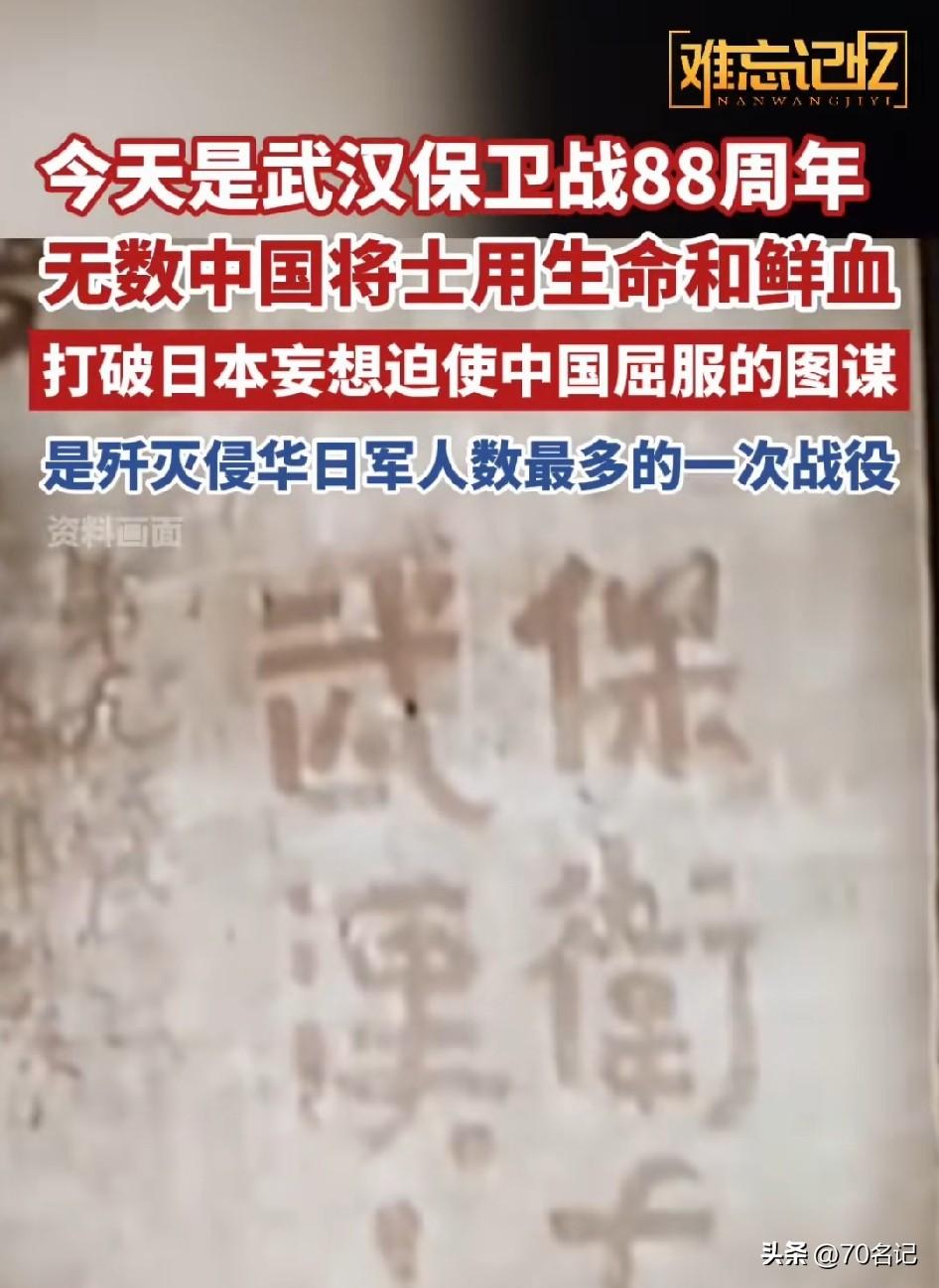 武汉保卫战距今已88周年。这场战役意义非凡，它是抗日战争战略防御阶段规模最大、时