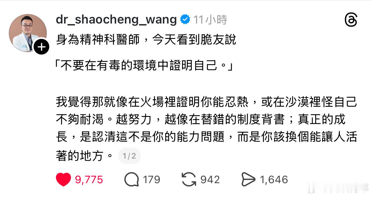 不必在有毒的环境中试图证明自己。 