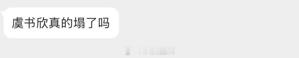 没有吧，因为本人无明确触及红线底线行为。目前就是舆论大。 ​​​