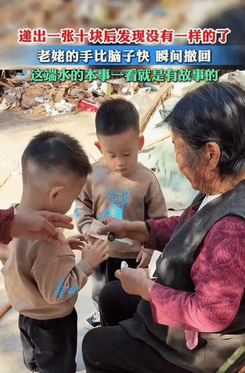 “笑不活了!” 山东，姥姥给家里两个小孙子发零花钱，谁料刚递出一张10元后，手下