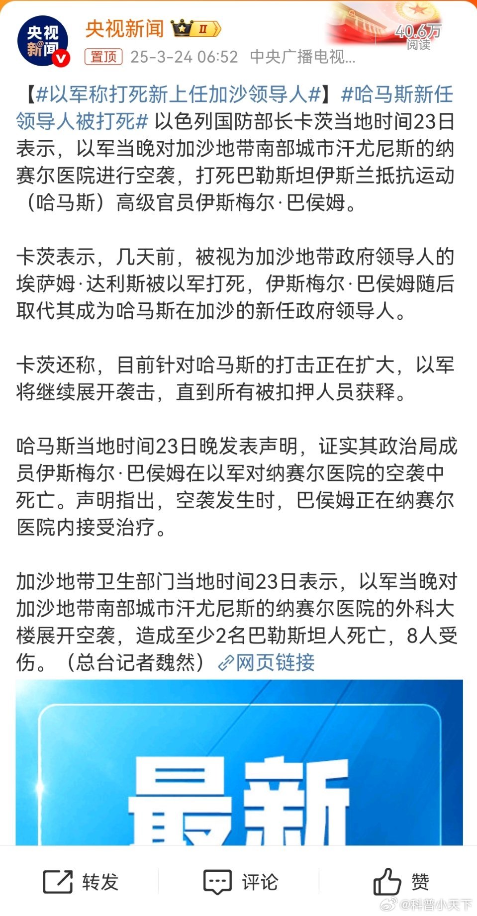 炸医院是不是非法啊，，，感觉以色列真的是一个恐怖组织了。哈马斯新任领导人被打死 